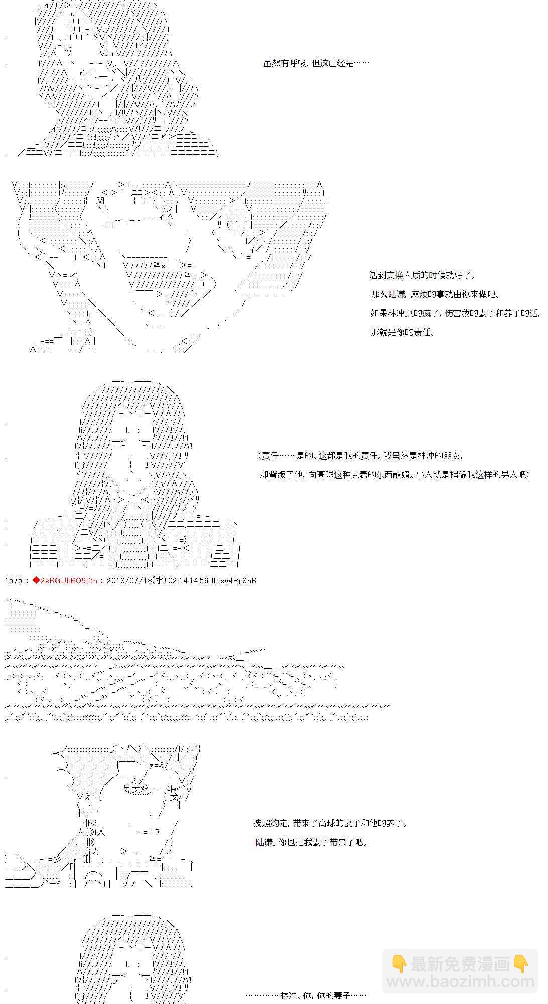 庸俗的弗利薩大人成爲了宋江的樣子 - 第5話 - 6