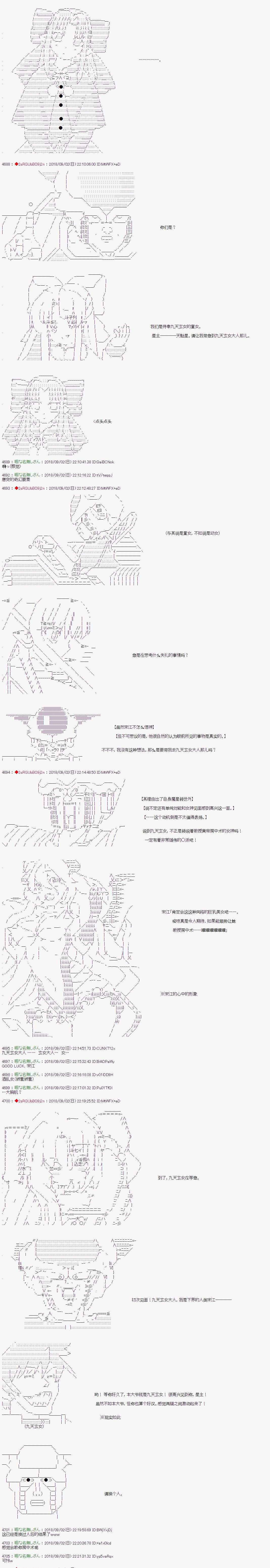 庸俗的弗利薩大人成爲了宋江的樣子 - 第41話 - 1