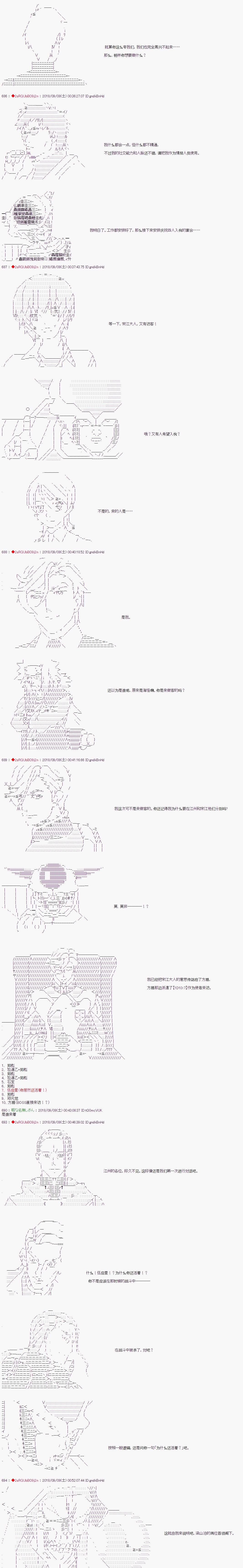 庸俗的弗利薩大人成爲了宋江的樣子 - 第45話 - 1