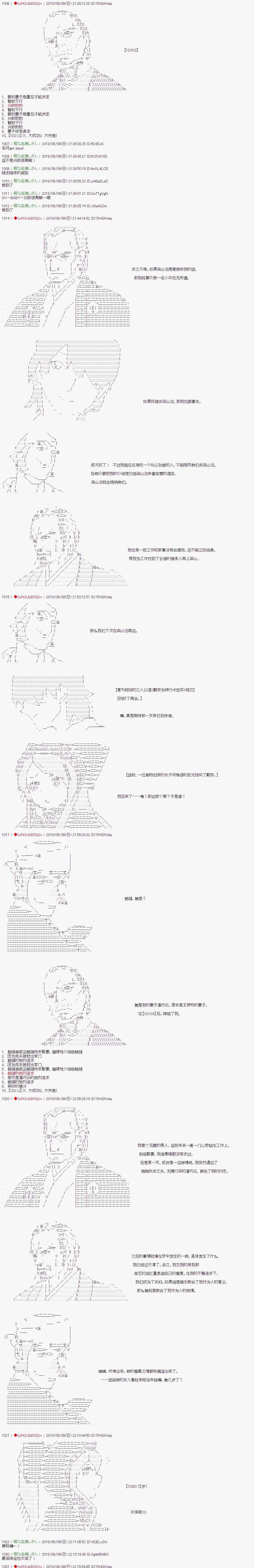 庸俗的弗利薩大人成爲了宋江的樣子 - 第47話 - 3