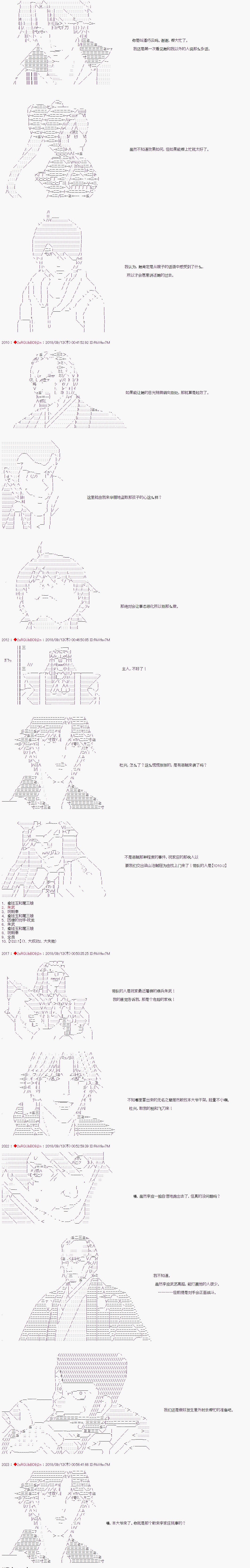 庸俗的弗利薩大人成爲了宋江的樣子 - 第49話 - 2