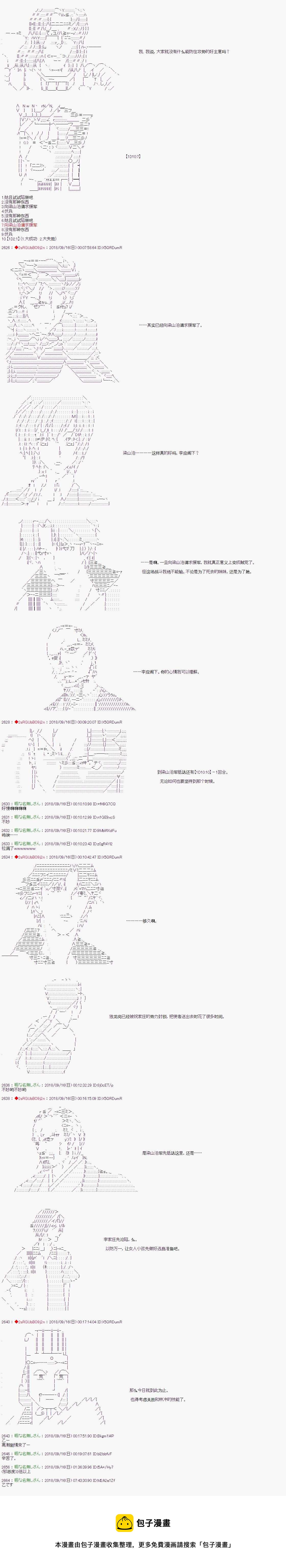 庸俗的弗利薩大人成爲了宋江的樣子 - 第51話 - 1