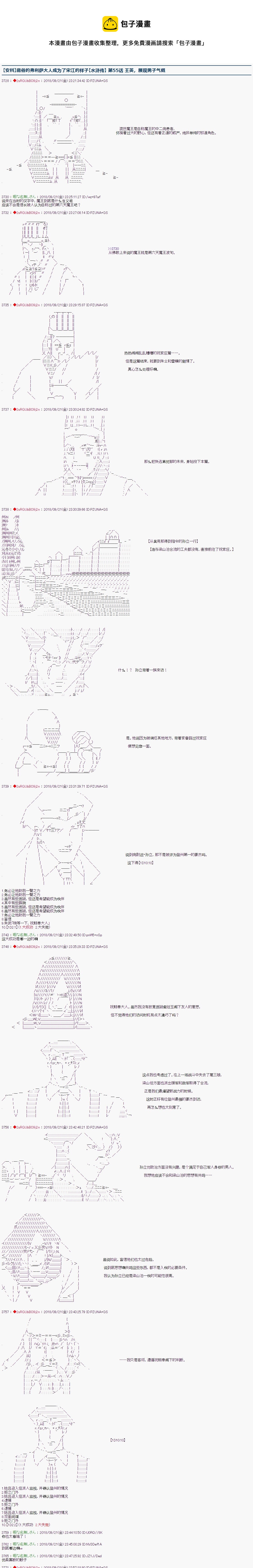 庸俗的弗利薩大人成爲了宋江的樣子 - 第55話 - 1