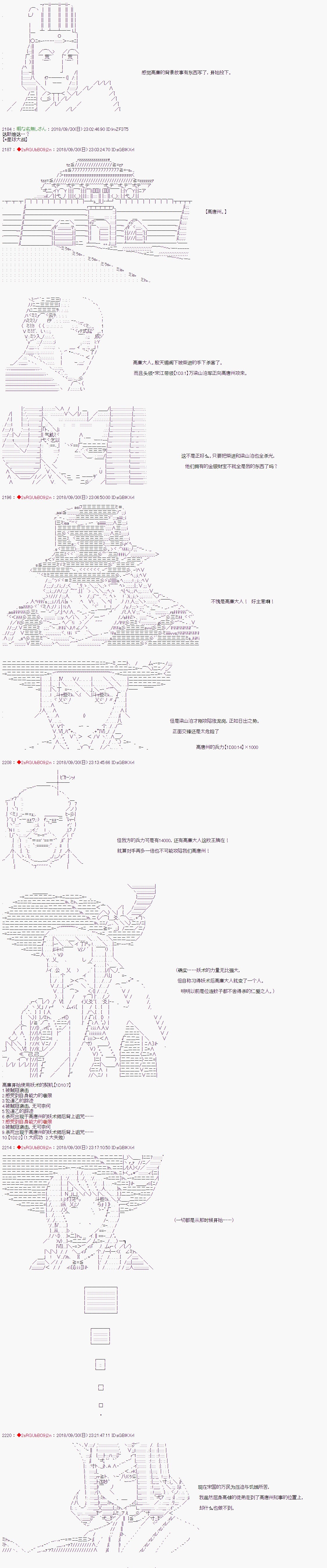 庸俗的弗利薩大人成爲了宋江的樣子 - 第60話 - 2