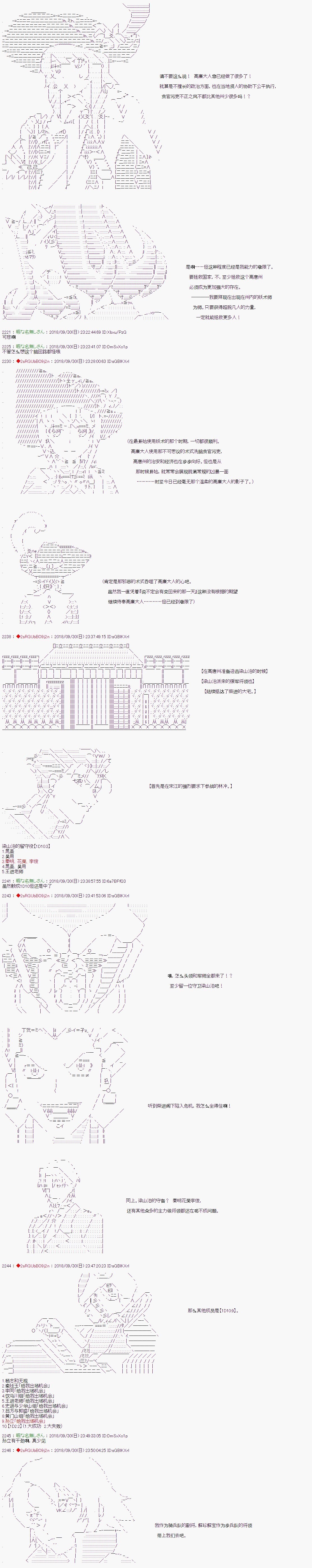 庸俗的弗利薩大人成爲了宋江的樣子 - 第60話 - 3