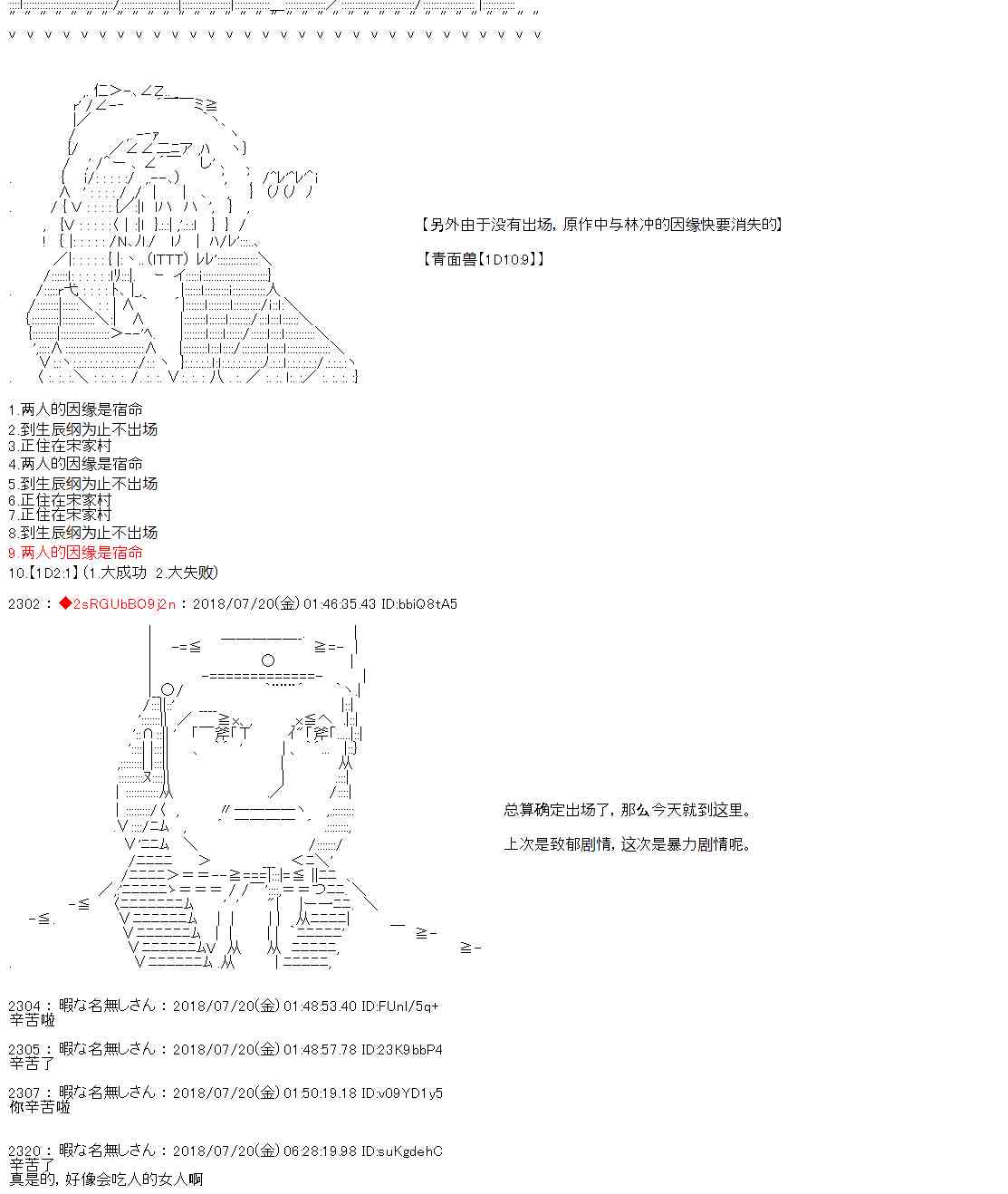 庸俗的弗利薩大人成爲了宋江的樣子 - 第7話 - 1