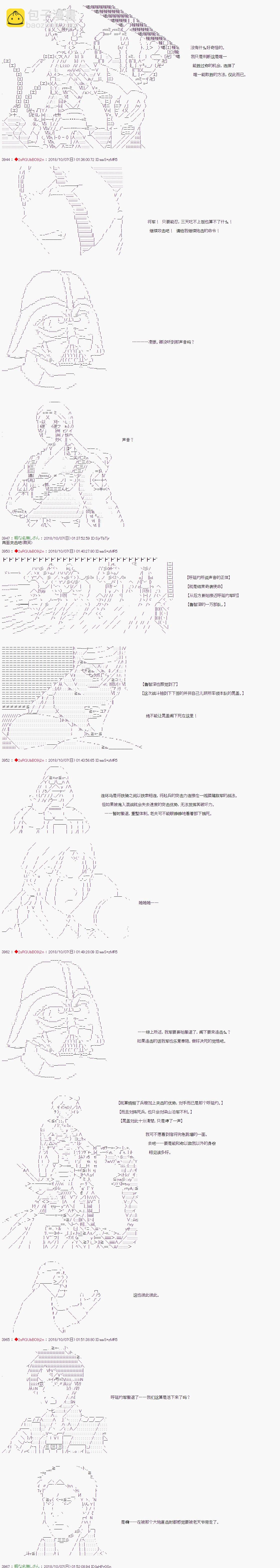 庸俗的弗利薩大人成爲了宋江的樣子 - 第64話 - 1