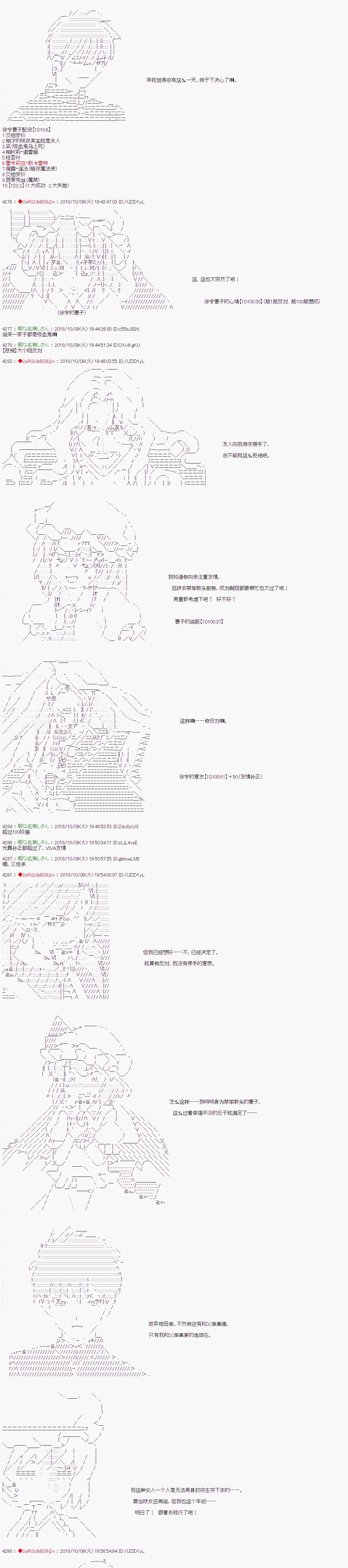 庸俗的弗利薩大人成爲了宋江的樣子 - 第66話 - 1