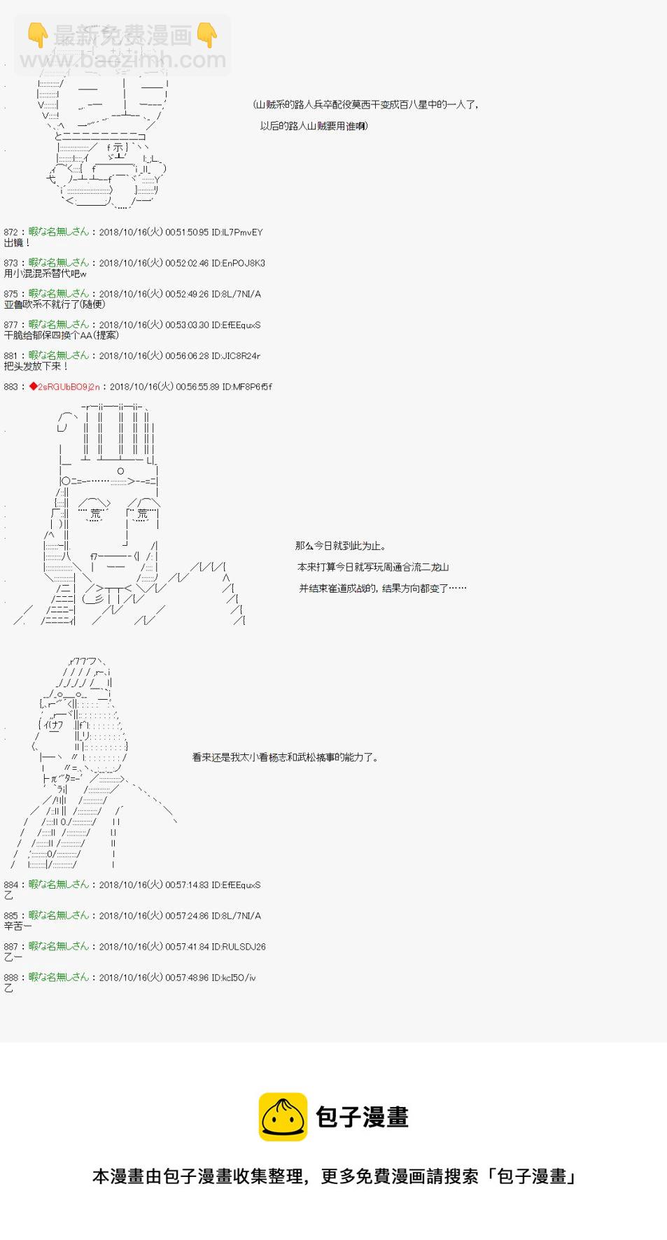 庸俗的弗利薩大人成爲了宋江的樣子 - 第70話 - 1