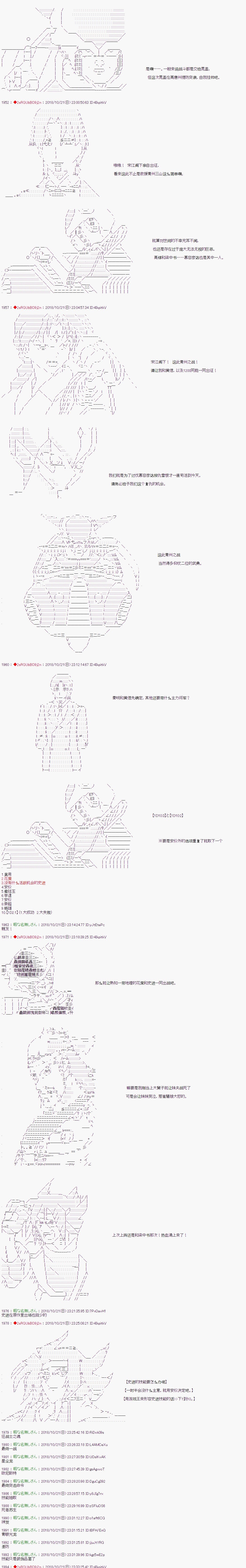 庸俗的弗利薩大人成爲了宋江的樣子 - 第74話 - 1