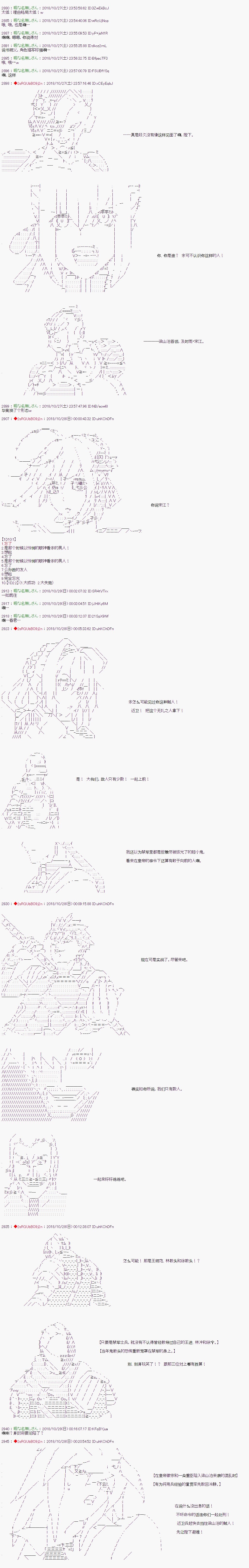 庸俗的弗利薩大人成爲了宋江的樣子 - 第76話 - 2