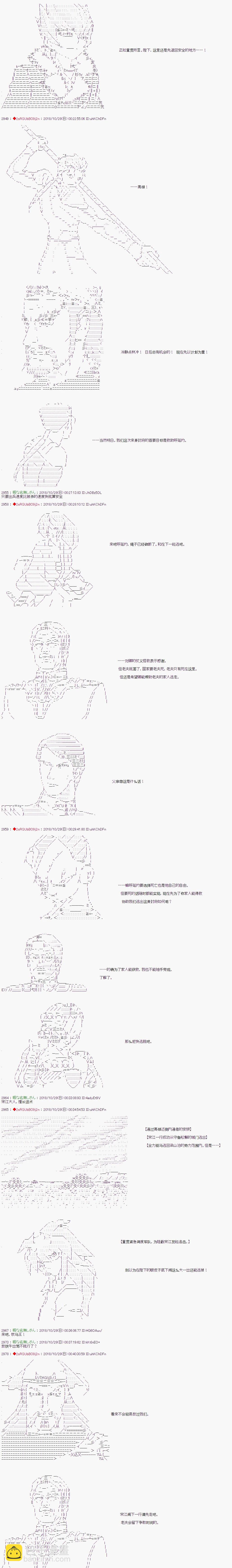 庸俗的弗利薩大人成爲了宋江的樣子 - 第76話 - 1