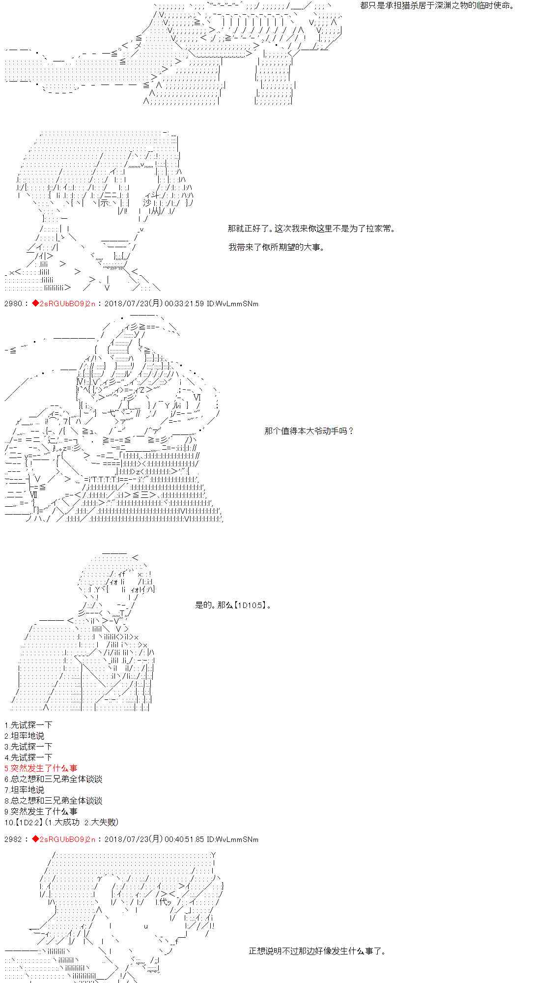 庸俗的弗利薩大人成爲了宋江的樣子 - 第9話 - 4