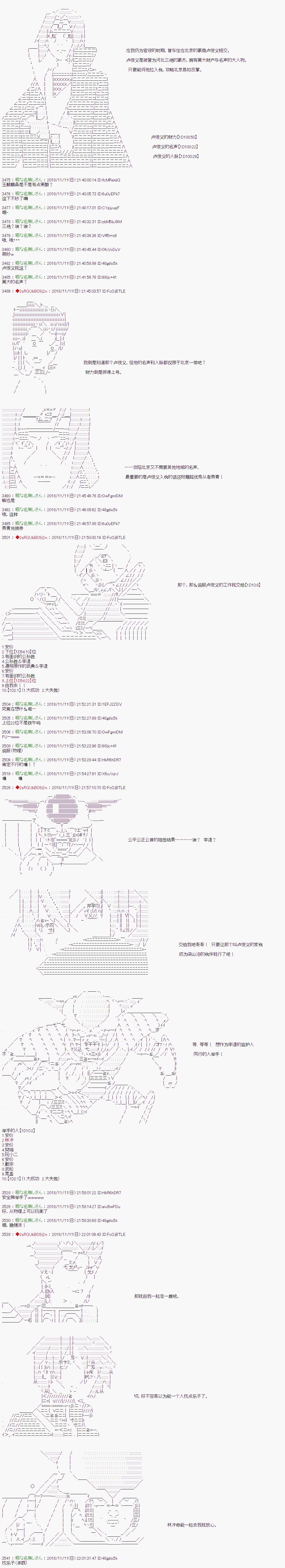 庸俗的弗利薩大人成爲了宋江的樣子 - 第88話 - 3