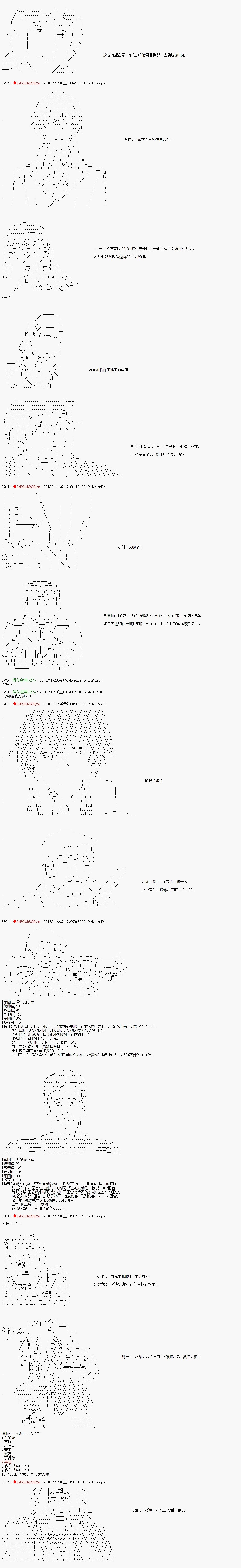 庸俗的弗利薩大人成爲了宋江的樣子 - 第96話 - 3