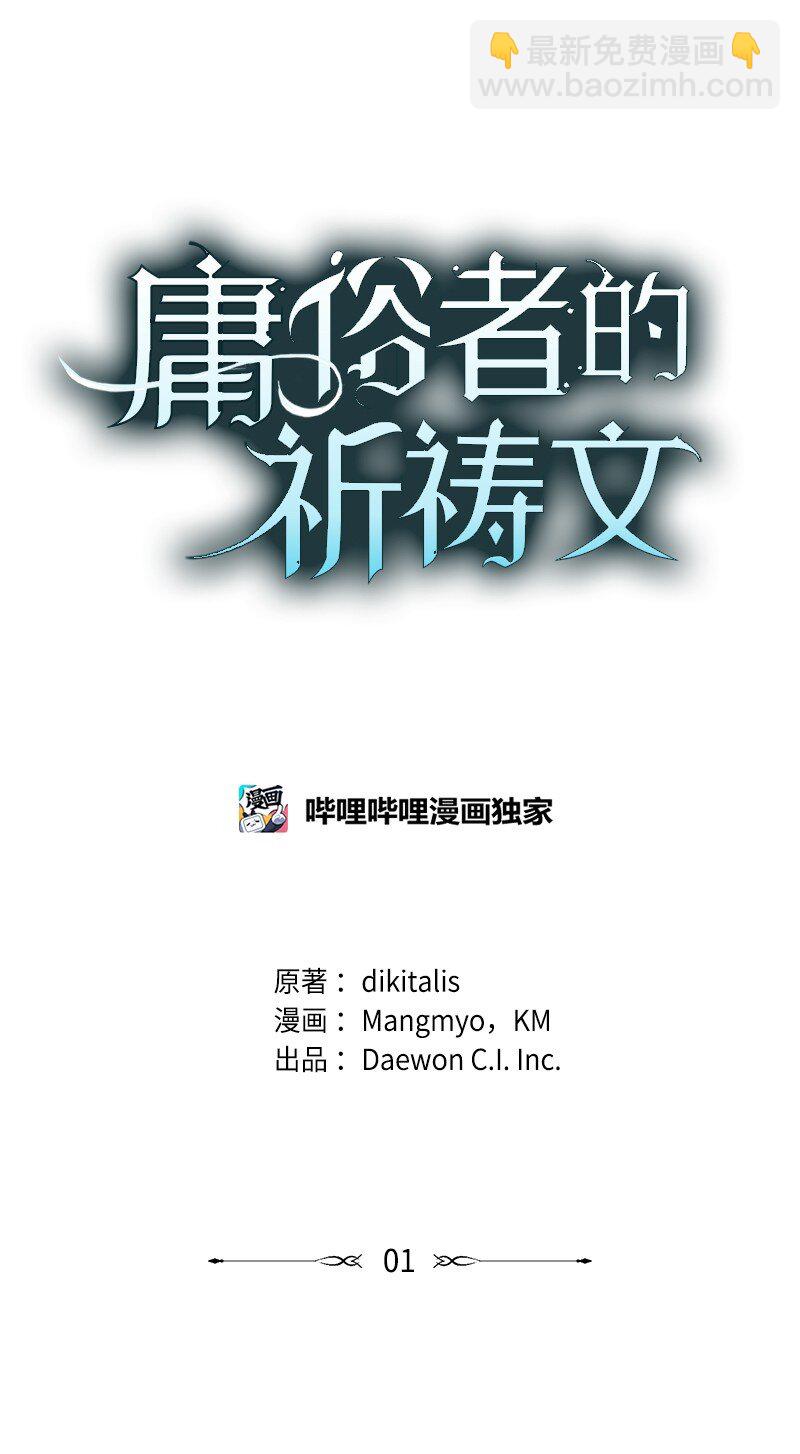 1 消失的翅膀(1/2)-第1话