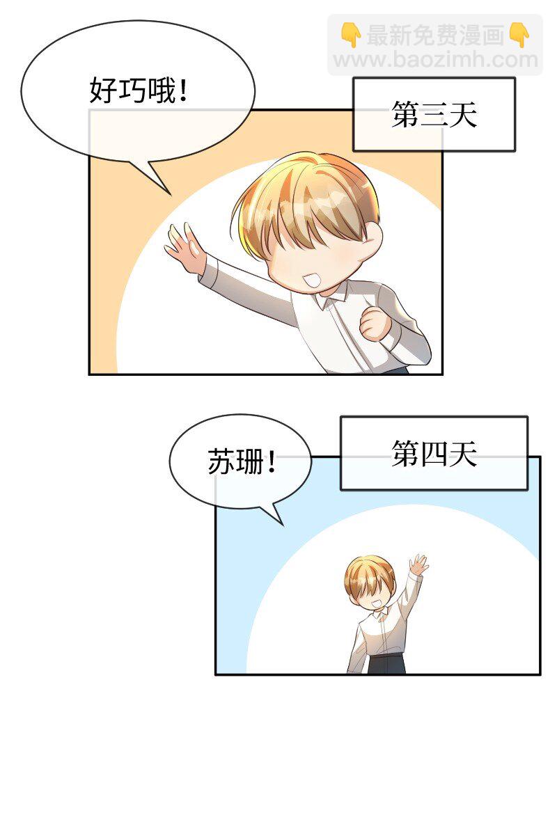 11 传闻中的风流男(1/2)-第11话