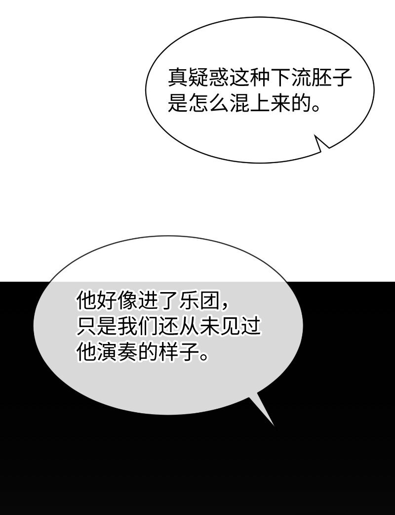 庸俗者的祈禱文 - 11 傳聞中的風流男(2/2) - 1