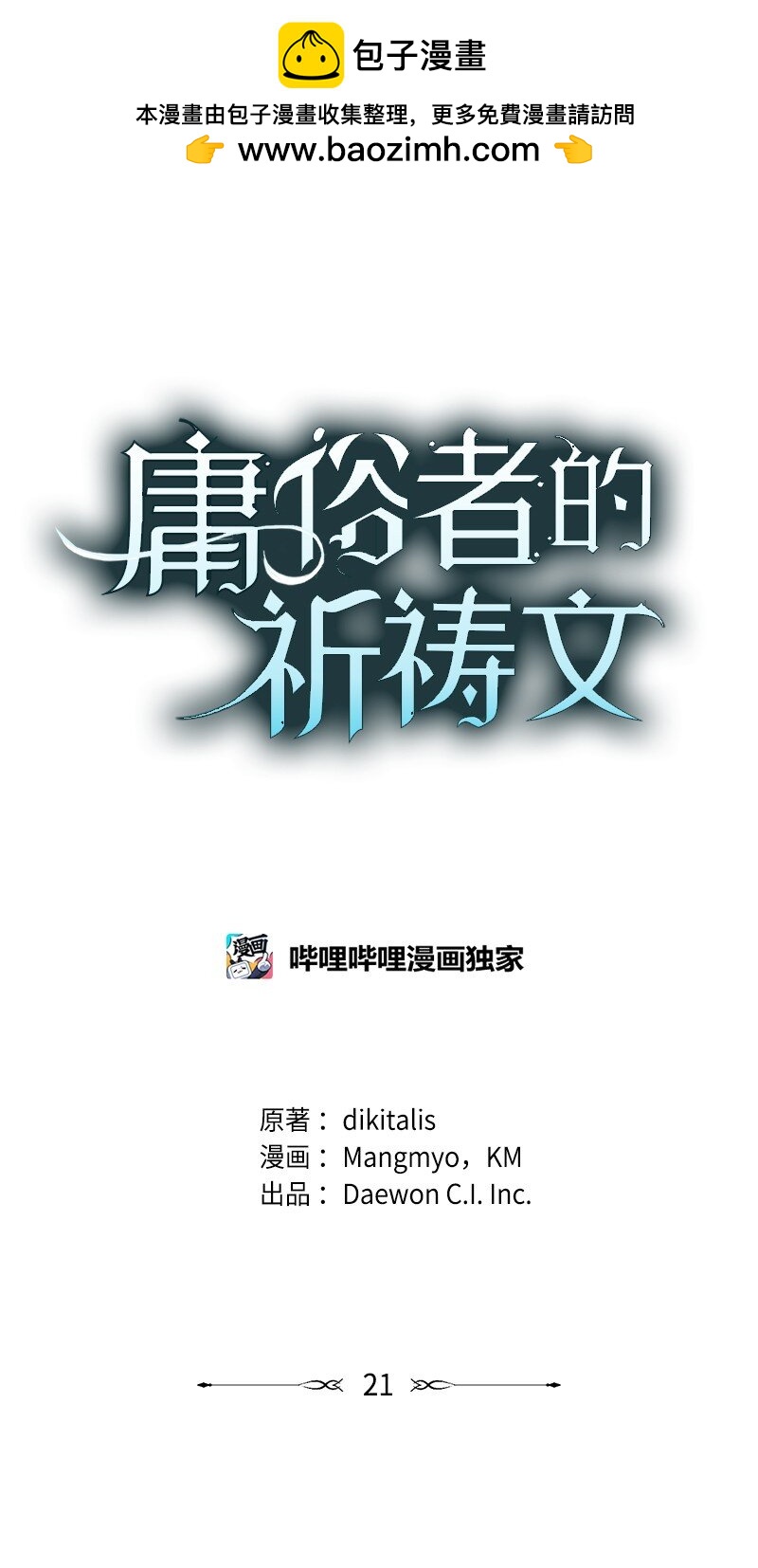 21 背叛神的天使(1/2)-第21话