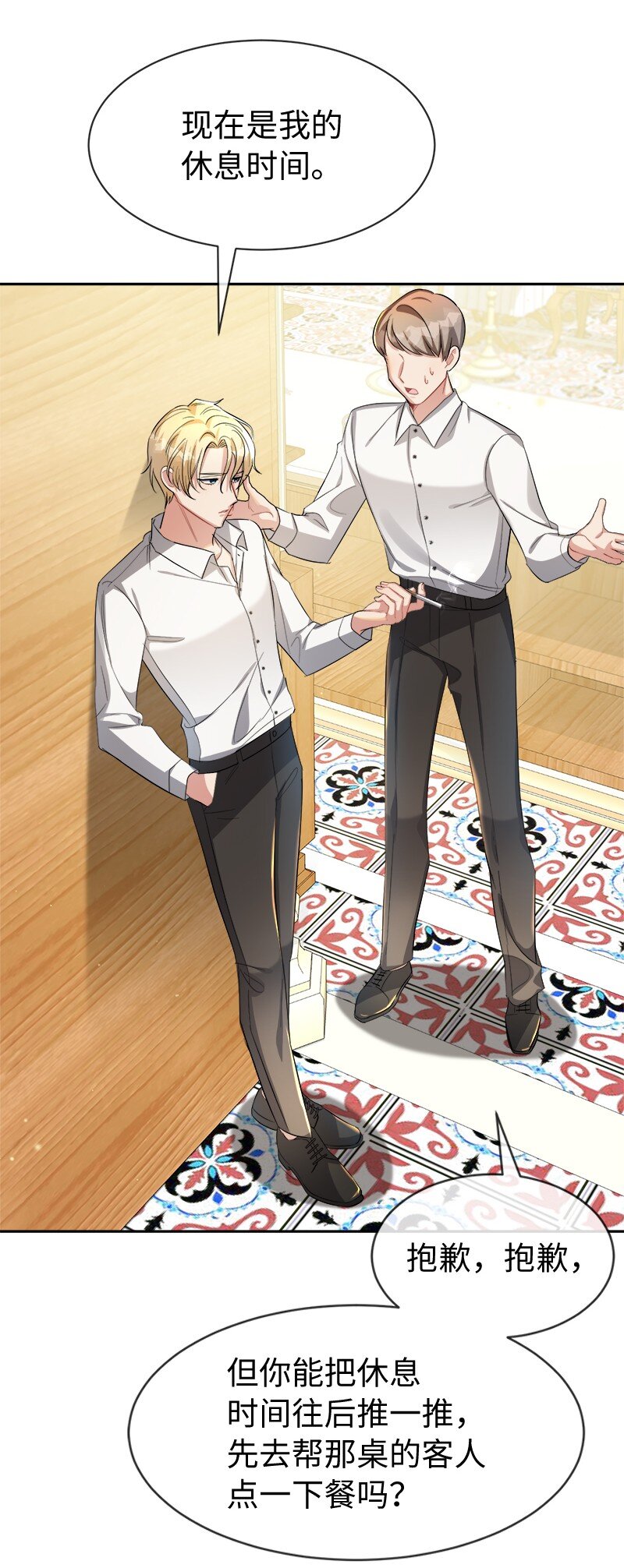 7 服务员和客人(1/2)-第7话