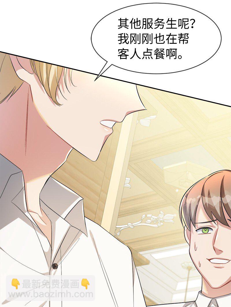 7 服务员和客人(1/2)-第7话