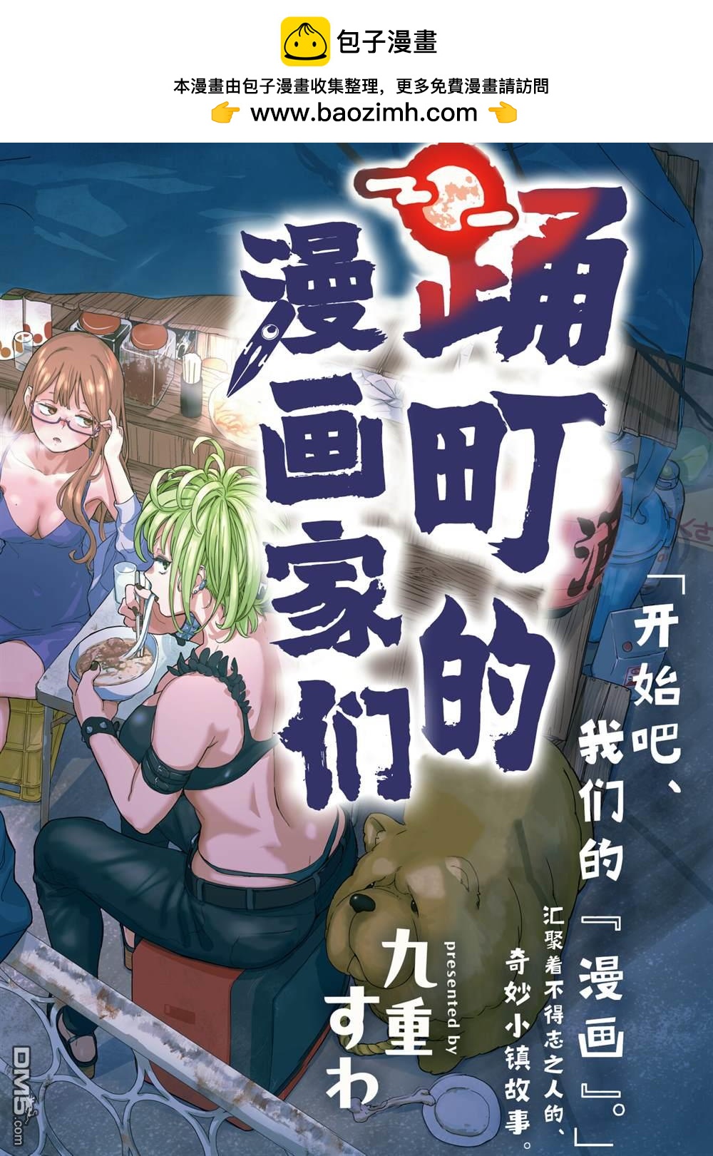 踊町的漫画家们 - 第1话 - 2