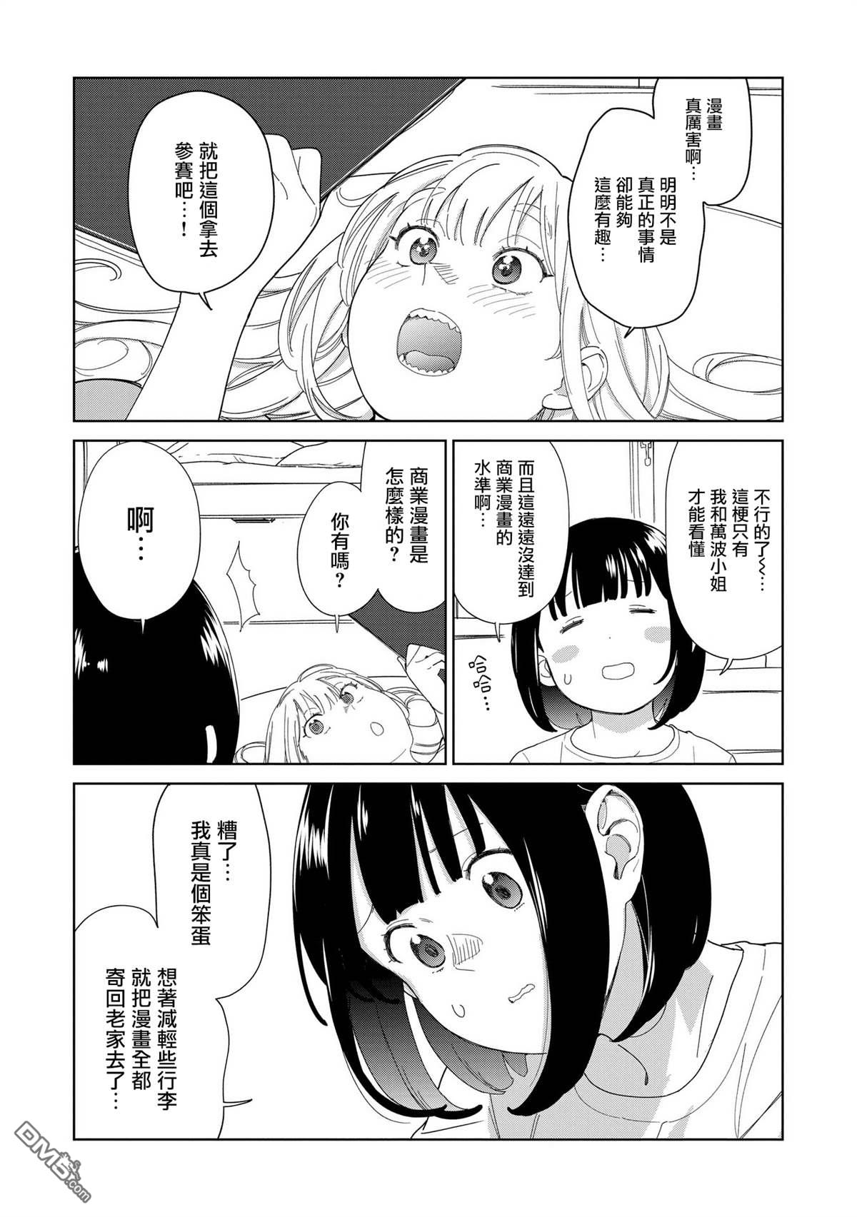 踊町的漫畫家們 - 第6.2話 - 2