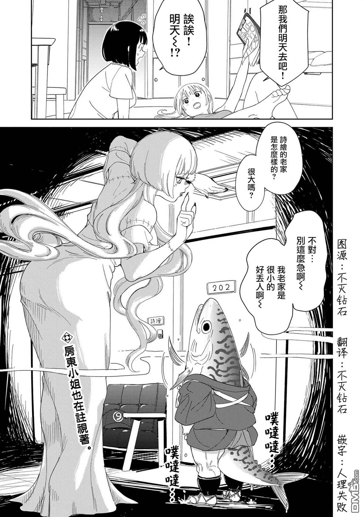 踊町的漫畫家們 - 第6.2話 - 3