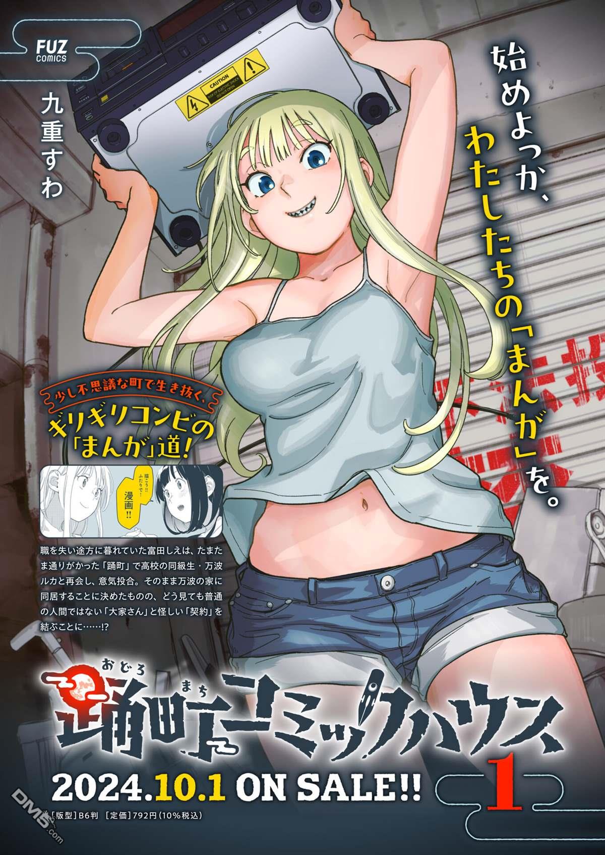 踊町的漫畫家們 - 第6.2話 - 1
