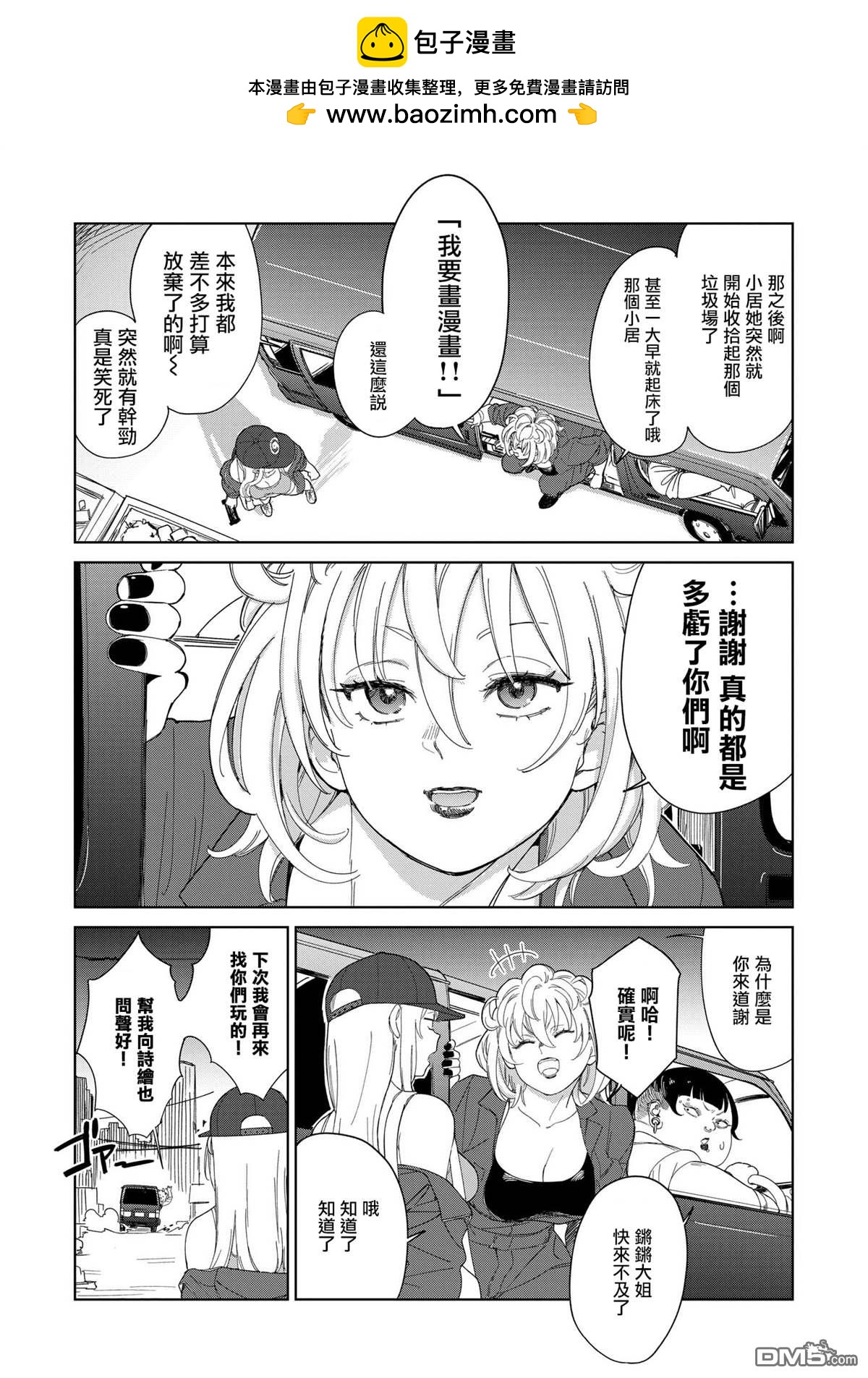 踊町的漫畫家們 - 第6.2話 - 2