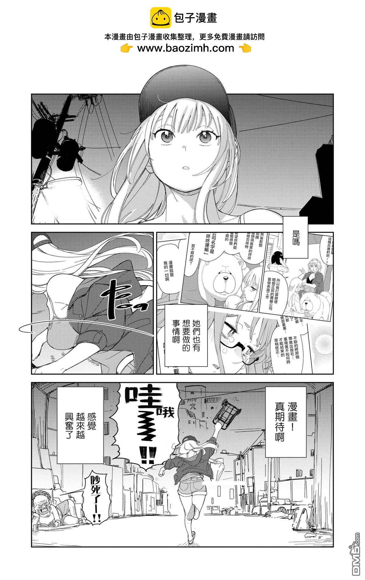 踊町的漫畫家們 - 第6.2話 - 3