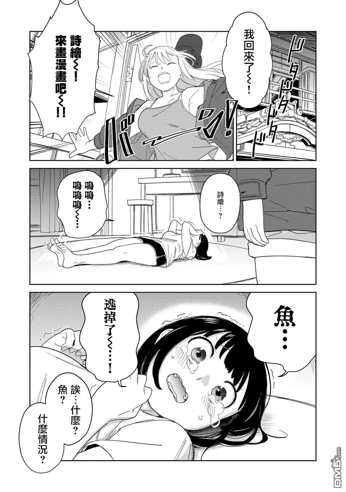 踊町的漫畫家們 - 第6.2話 - 1