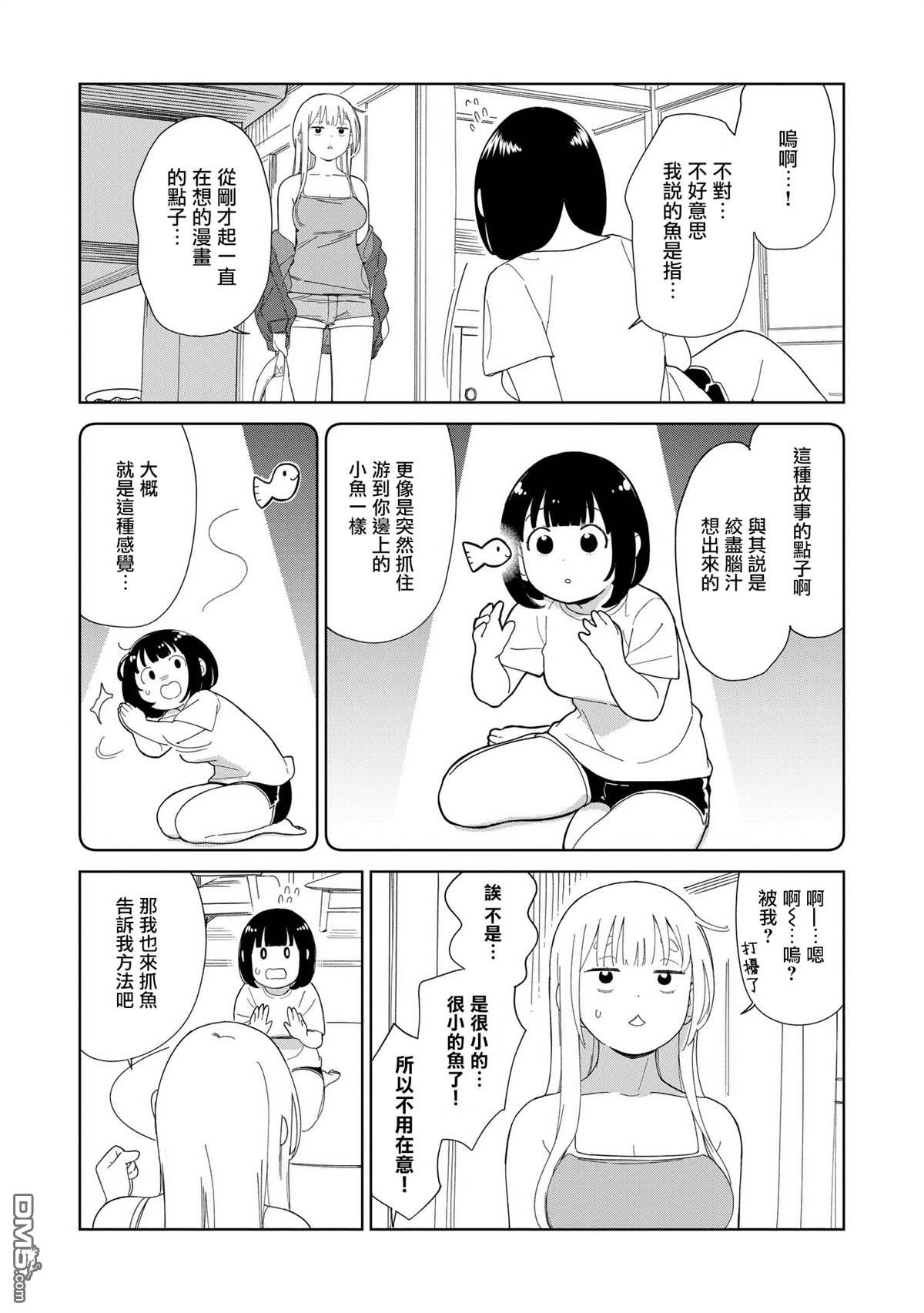 踊町的漫畫家們 - 第6.2話 - 2