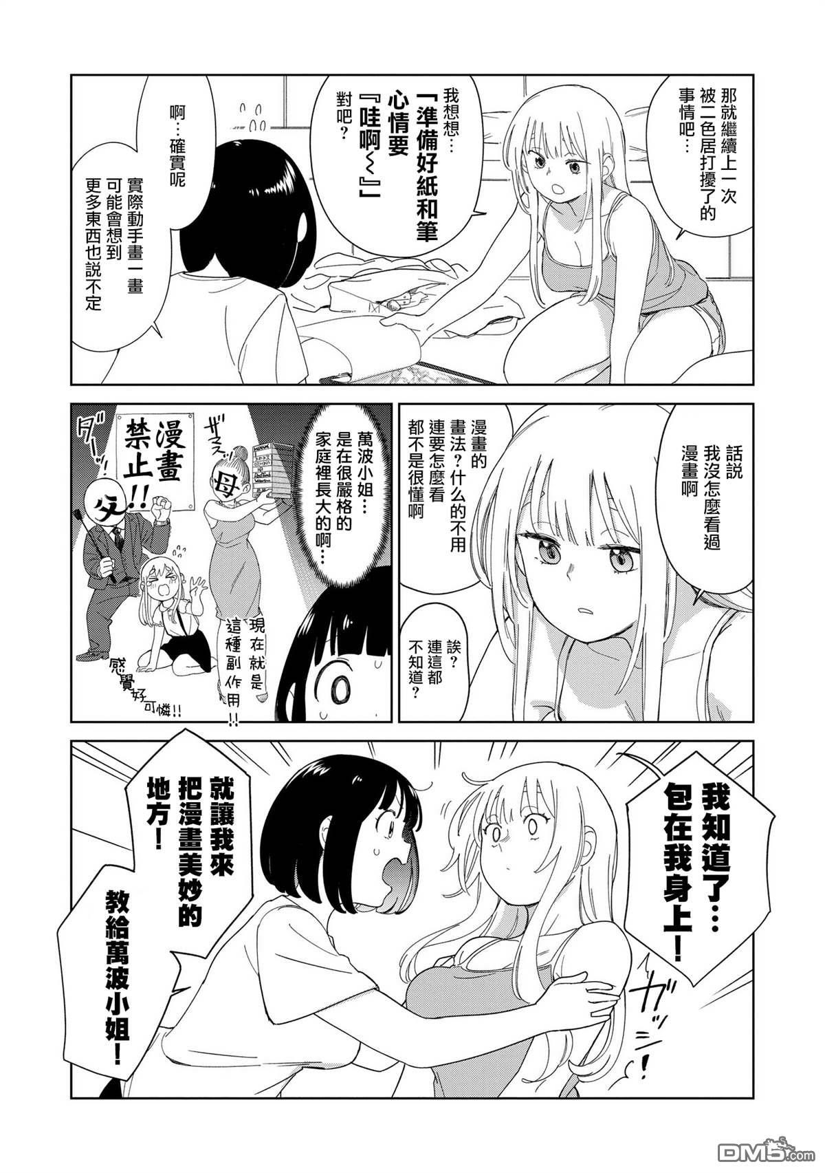 踊町的漫畫家們 - 第6.2話 - 1