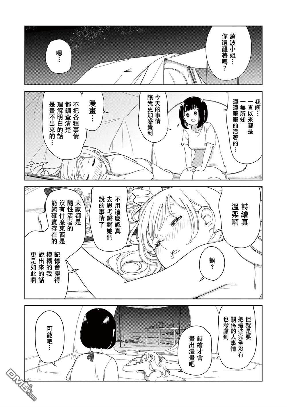 踊町的漫畫家們 - 第7.2話 - 3