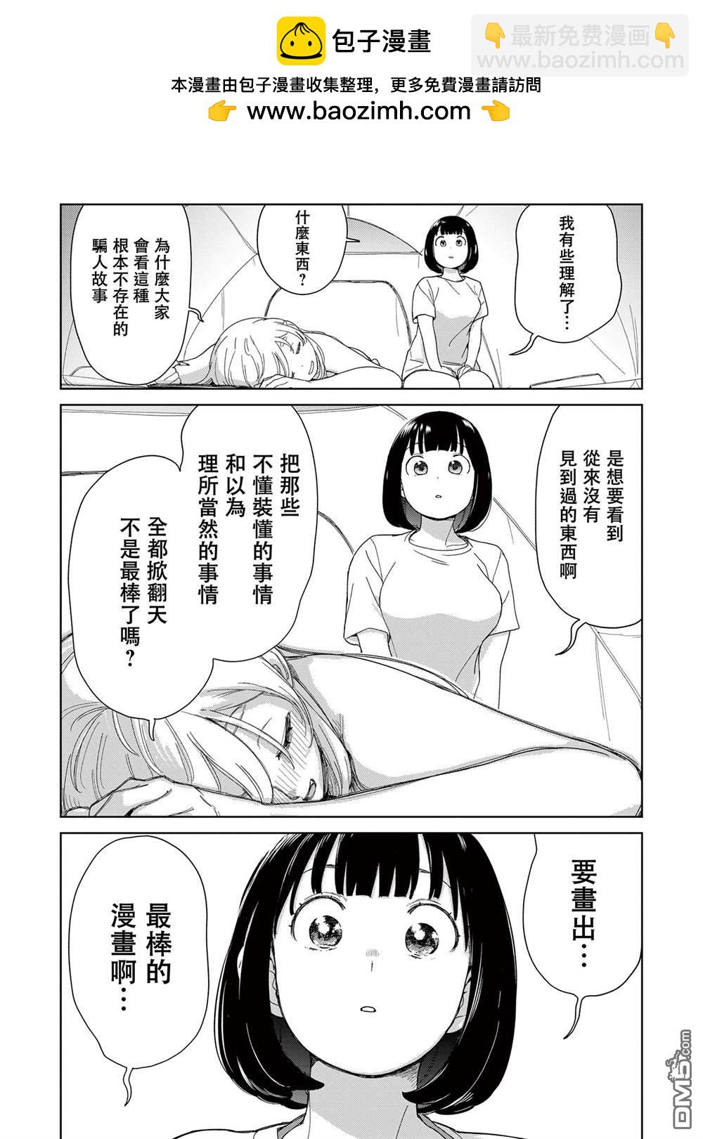踊町的漫畫家們 - 第7.2話 - 4