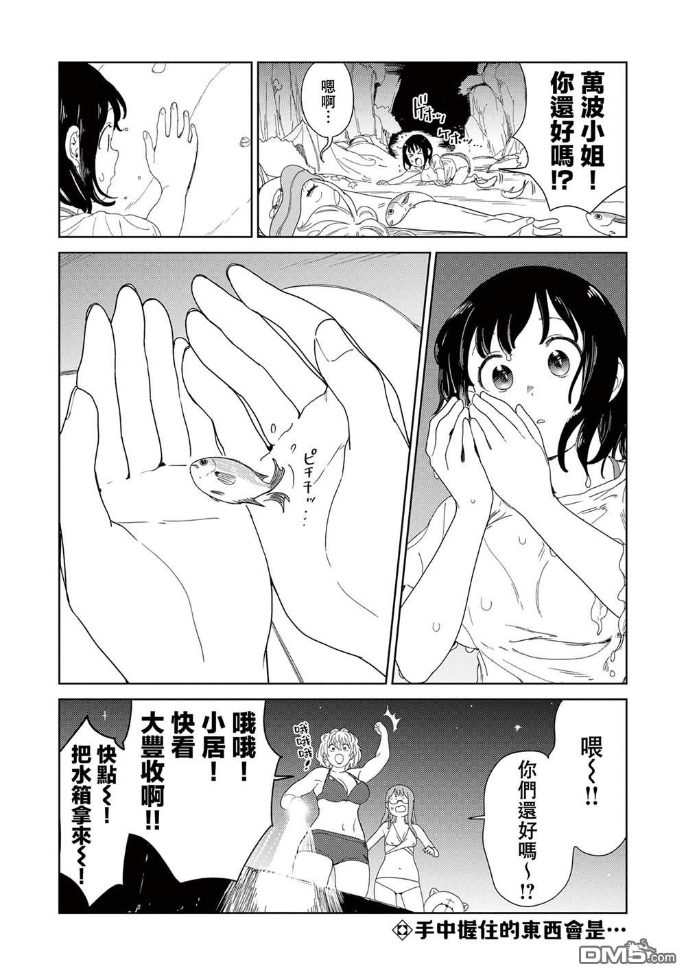 踊町的漫畫家們 - 第7.2話 - 3