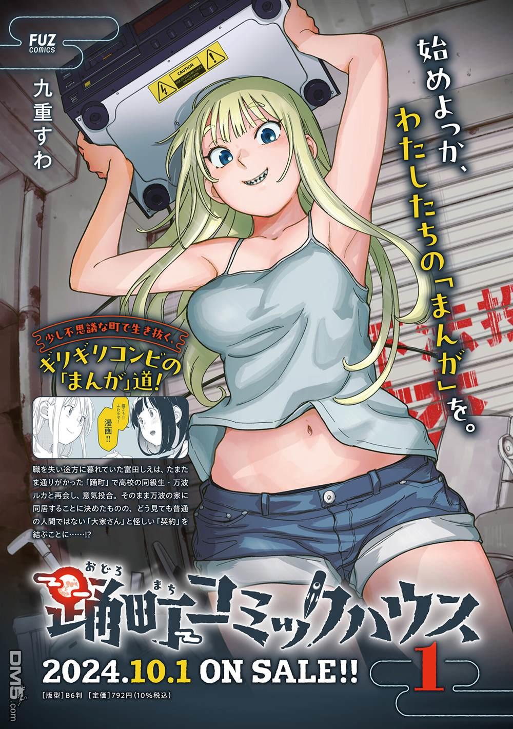 踊町的漫畫家們 - 第7.2話 - 4