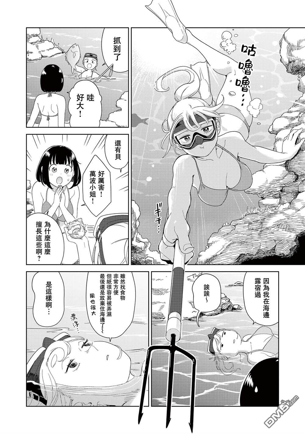 踊町的漫畫家們 - 第7.2話 - 4