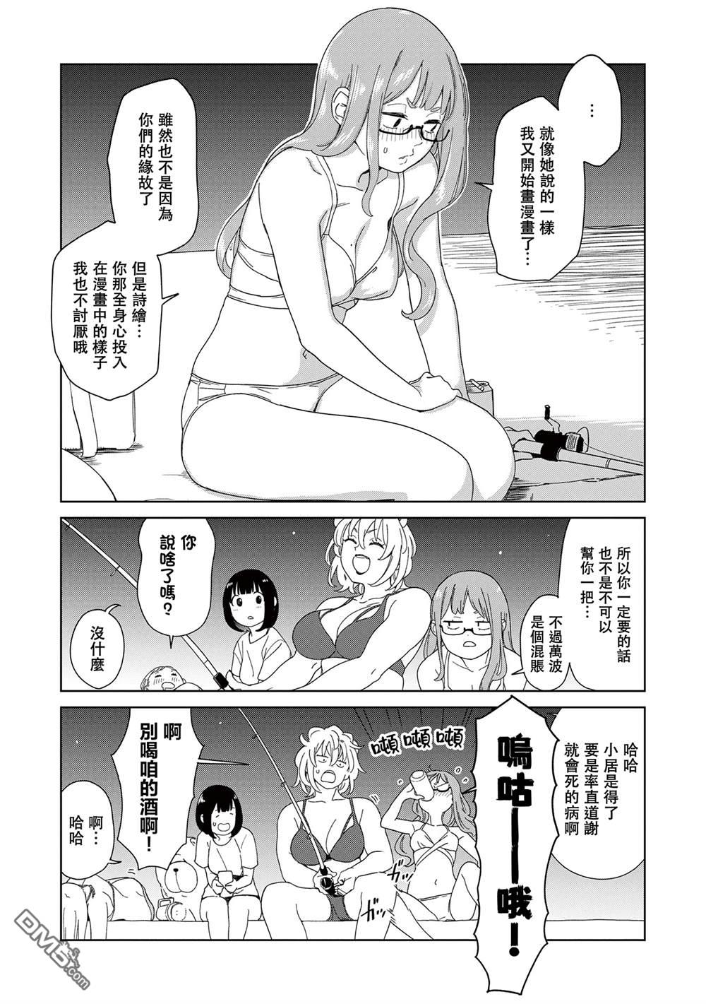 踊町的漫畫家們 - 第7.2話 - 1