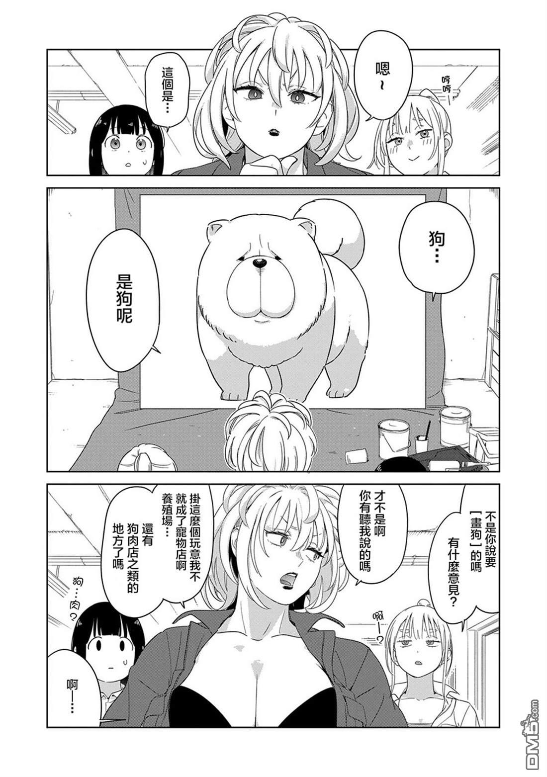 踊町的漫畫家們 - 第4.1話 - 1