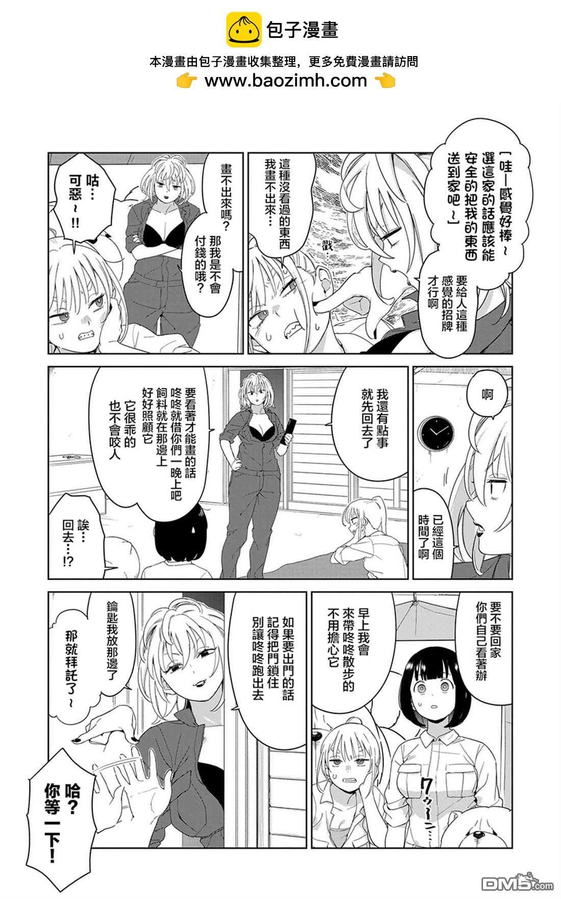 踊町的漫畫家們 - 第4.1話 - 2