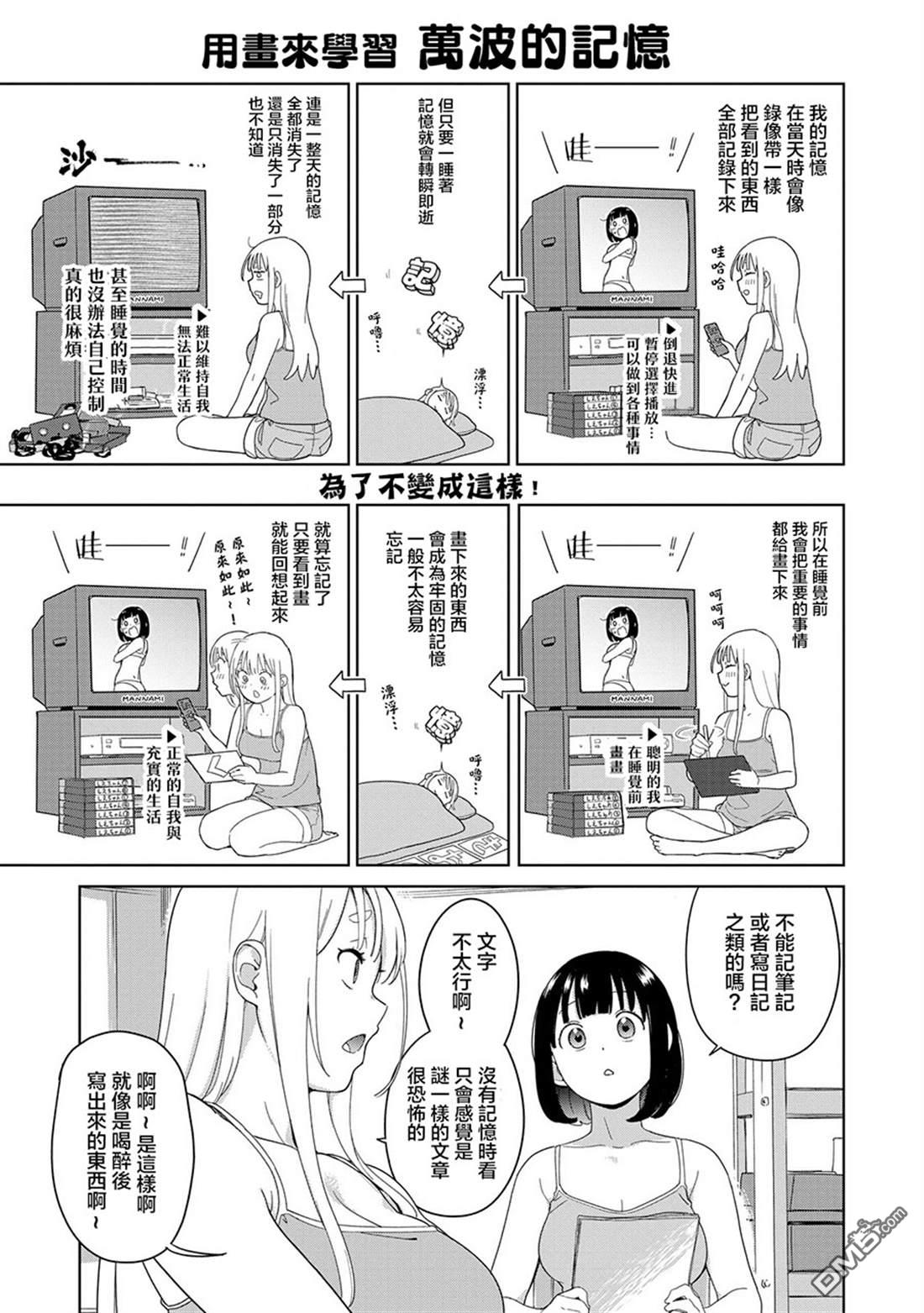 踊町的漫畫家們 - 第4.1話 - 3