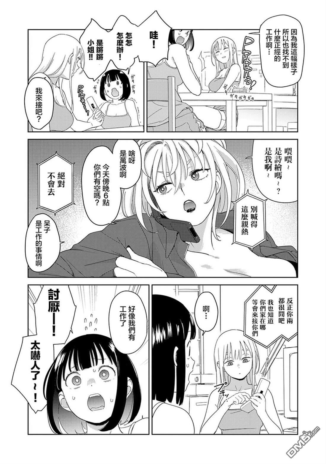 踊町的漫畫家們 - 第4.1話 - 1