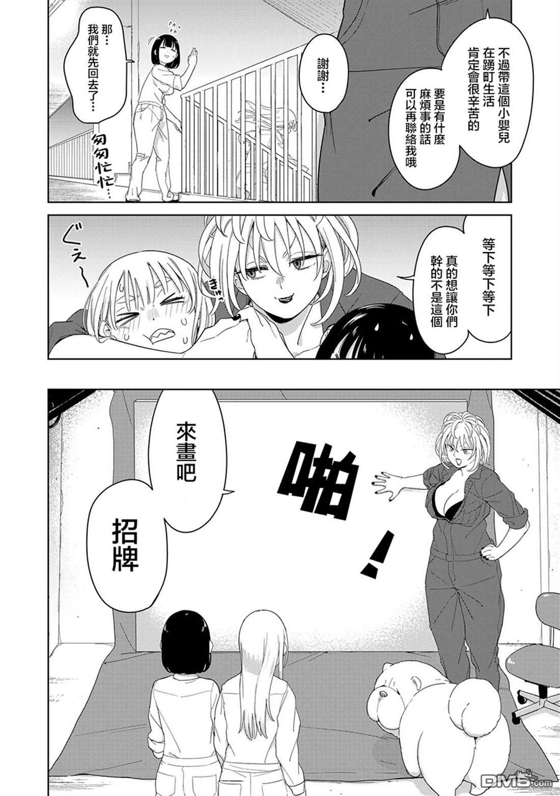 踊町的漫畫家們 - 第4.1話 - 3