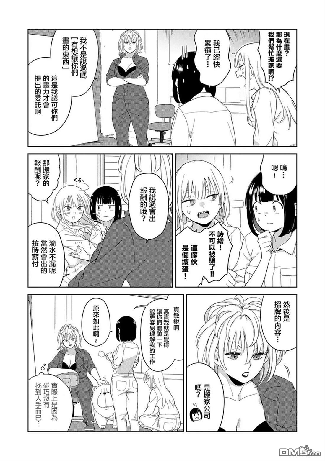 踊町的漫畫家們 - 第4.1話 - 1