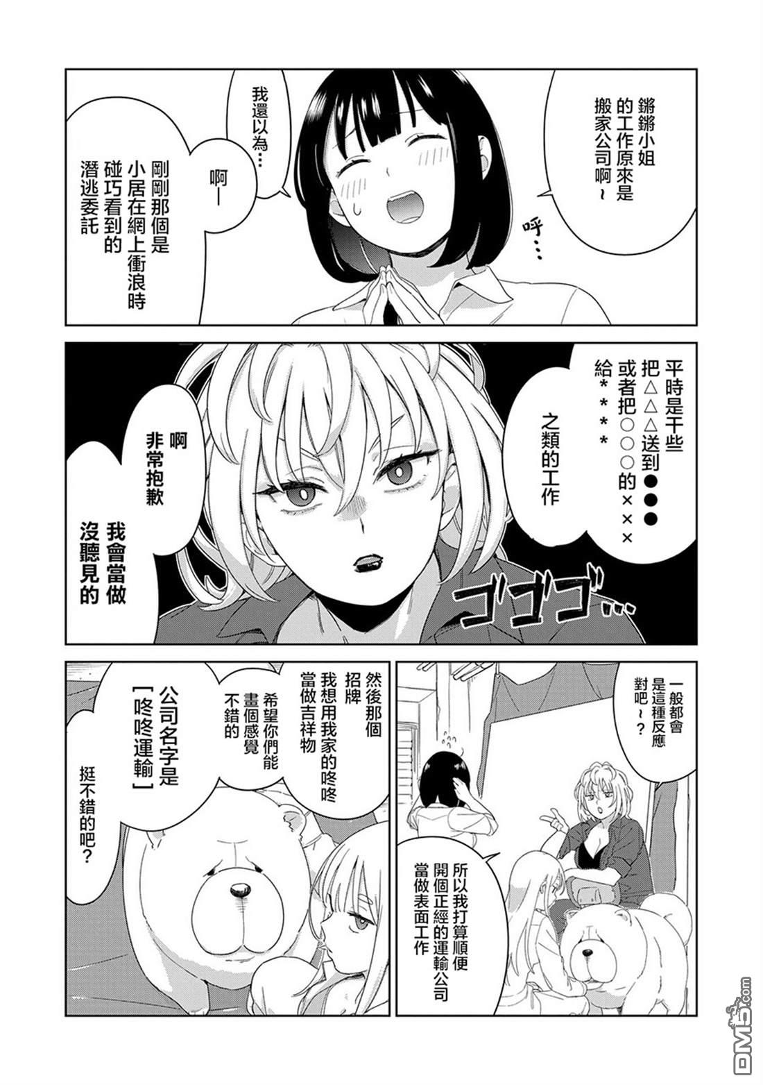 踊町的漫畫家們 - 第4.1話 - 2