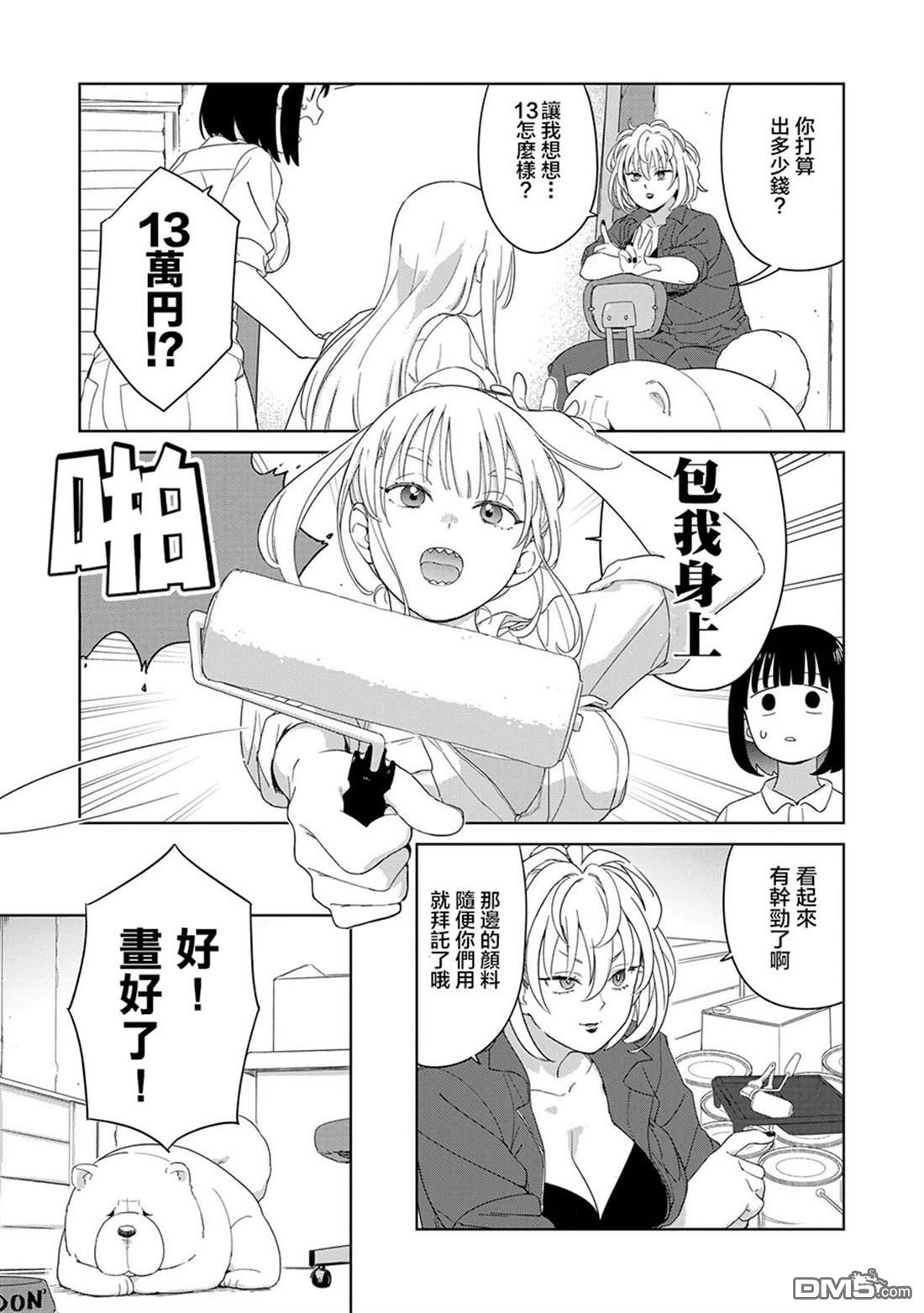 踊町的漫畫家們 - 第4.1話 - 3