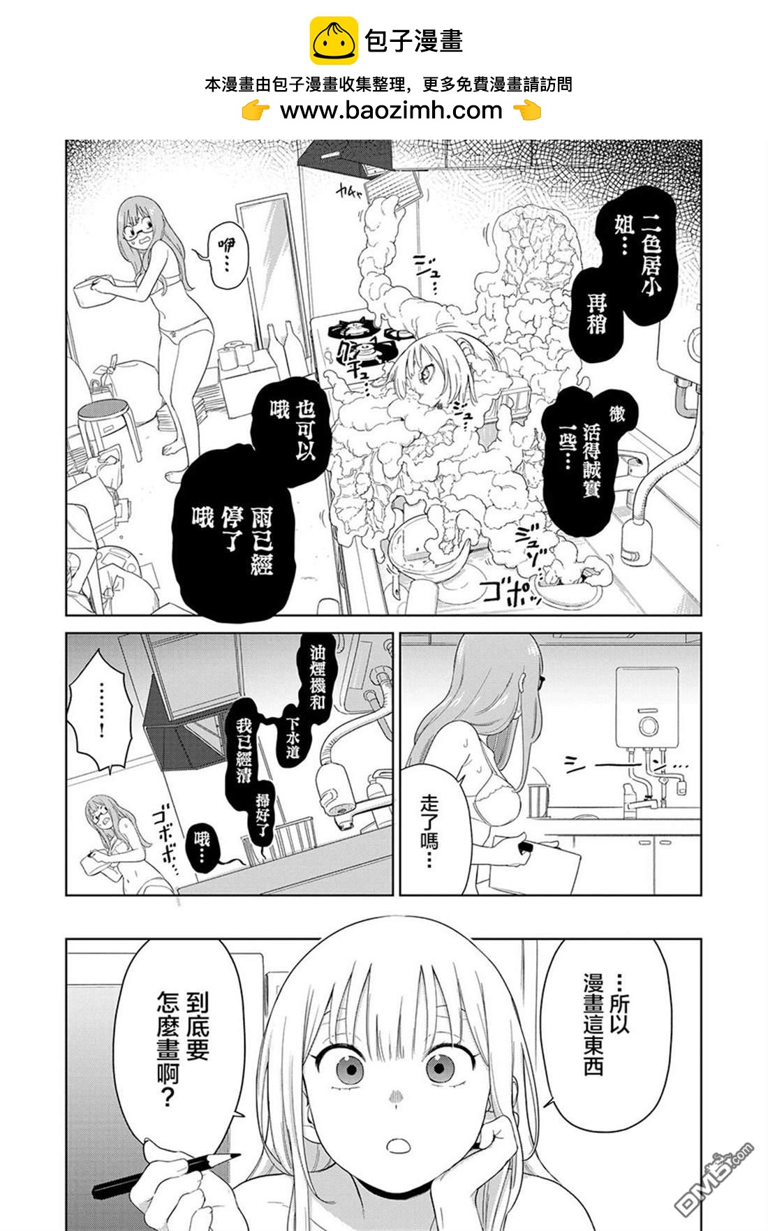 踊町的漫畫家們 - 第5.1話 - 1