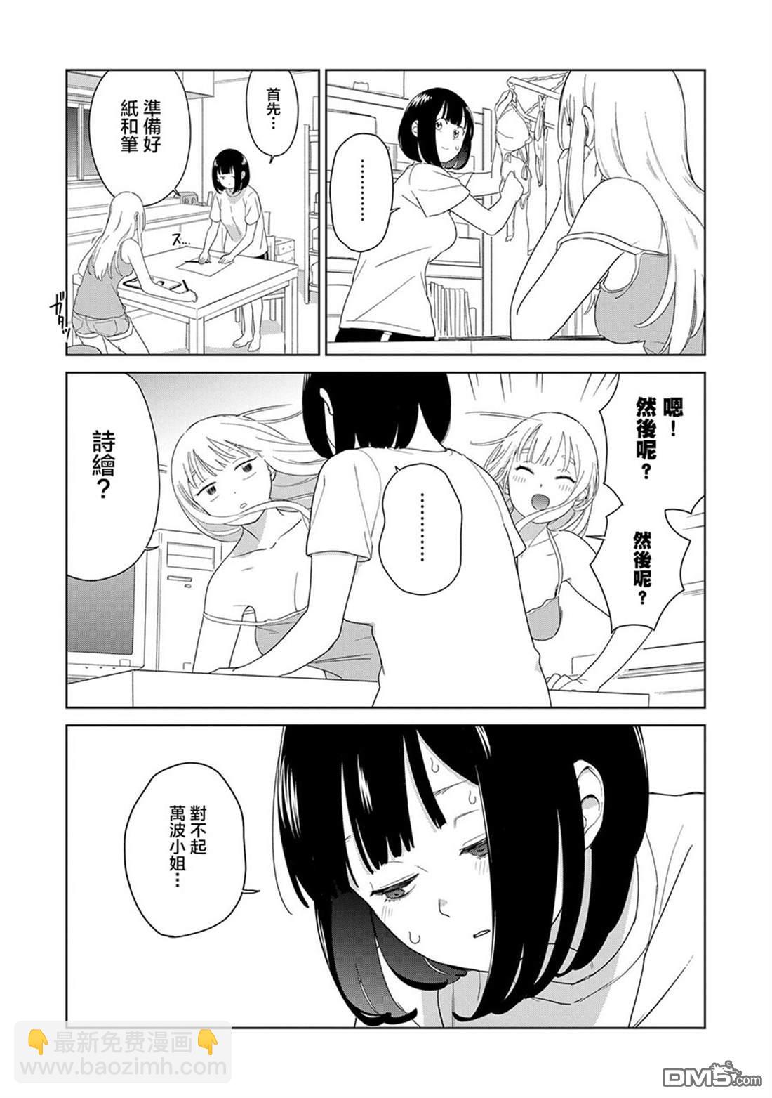 踊町的漫畫家們 - 第5.1話 - 2